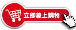 團體訂購